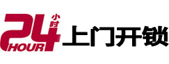 沐川24小时锁行